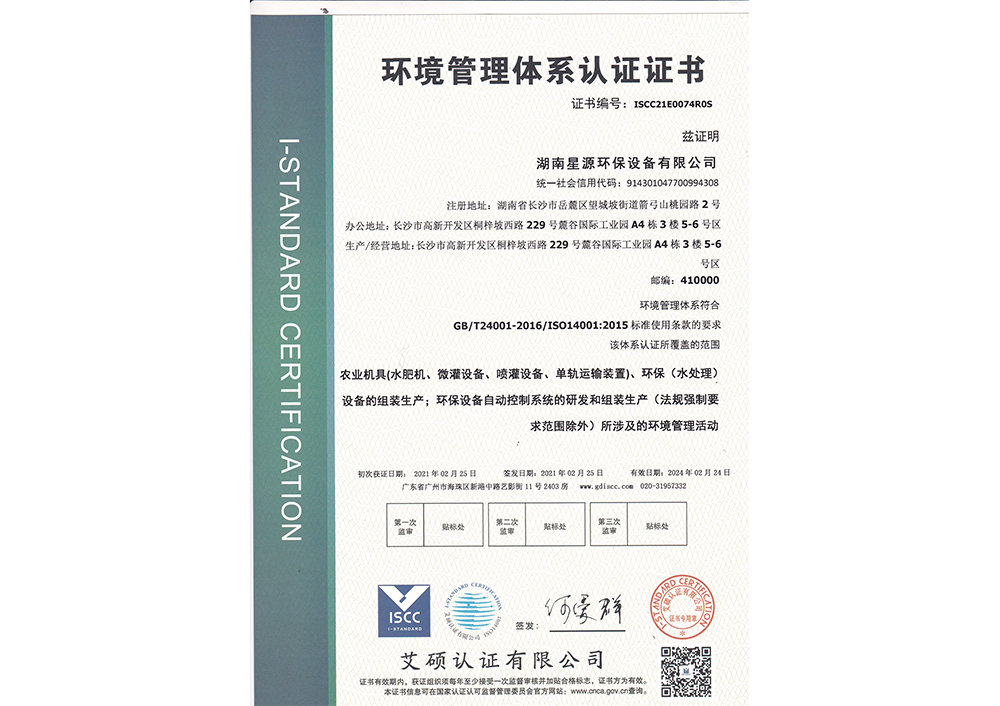 環境管理體系認證證書