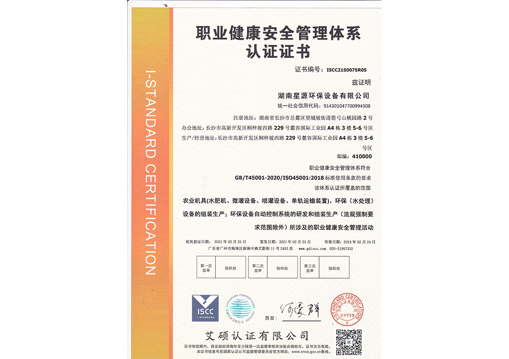 職業健康安全管理體系認證證書