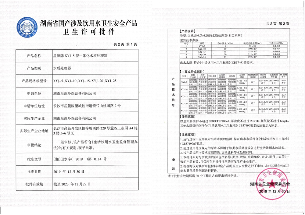 一體化水質處理器