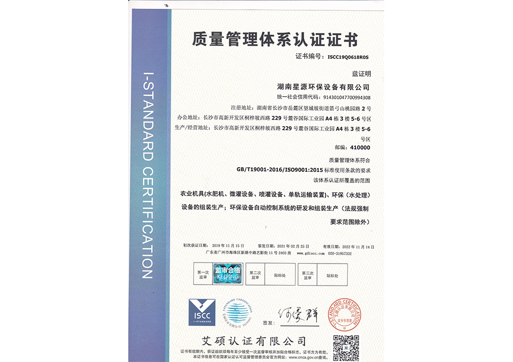 質量管理體系認證證書